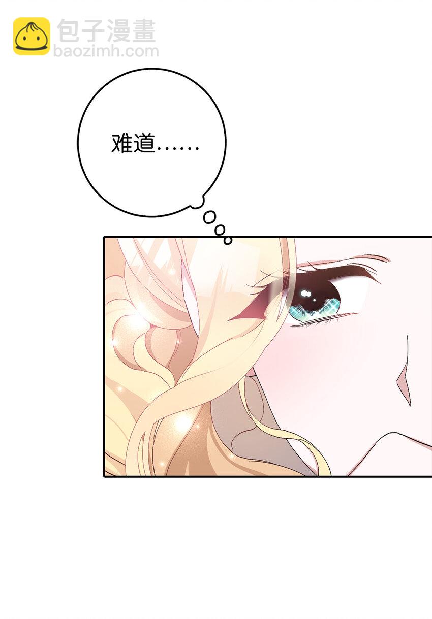 夫君，請再一次跟我結婚吧 - 14 似曾相識的眼眸(2/2) - 2