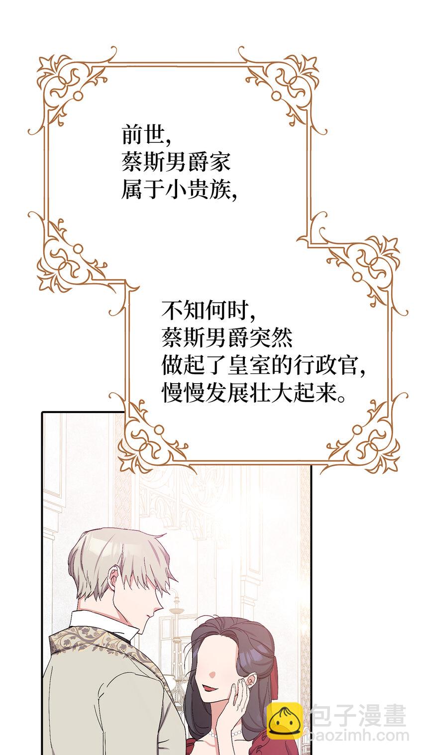 夫君，請再一次跟我結婚吧 - 14 似曾相識的眼眸(2/2) - 3