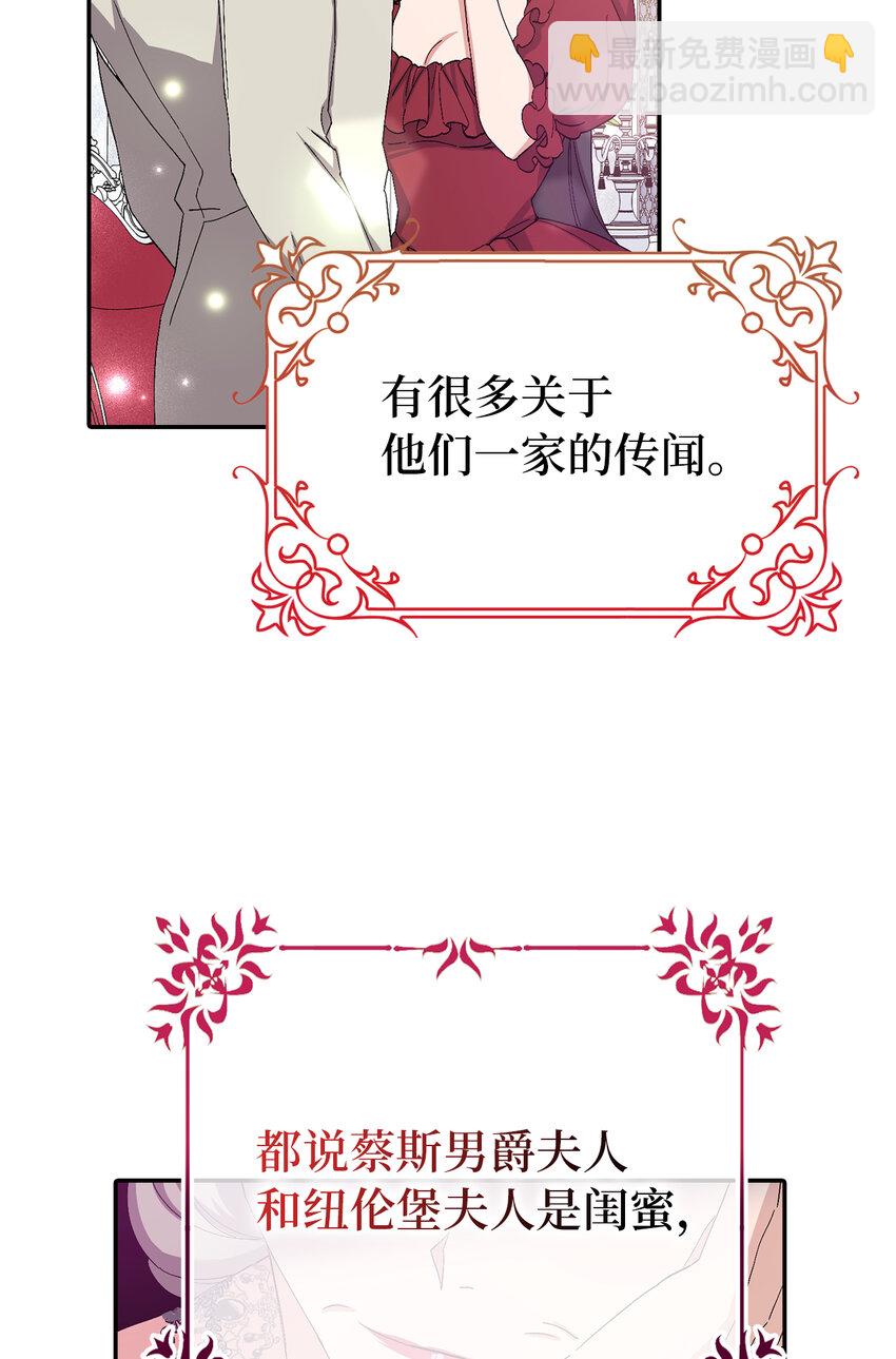 夫君，請再一次跟我結婚吧 - 14 似曾相識的眼眸(2/2) - 4