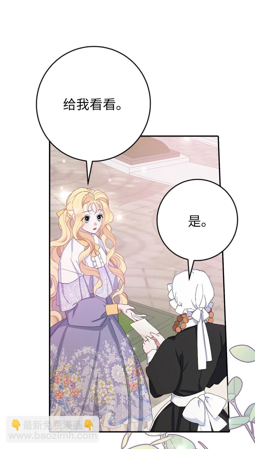 夫君，請再一次跟我結婚吧 - 14 似曾相識的眼眸(2/2) - 1