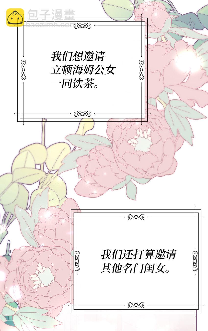 夫君，請再一次跟我結婚吧 - 14 似曾相識的眼眸(2/2) - 2