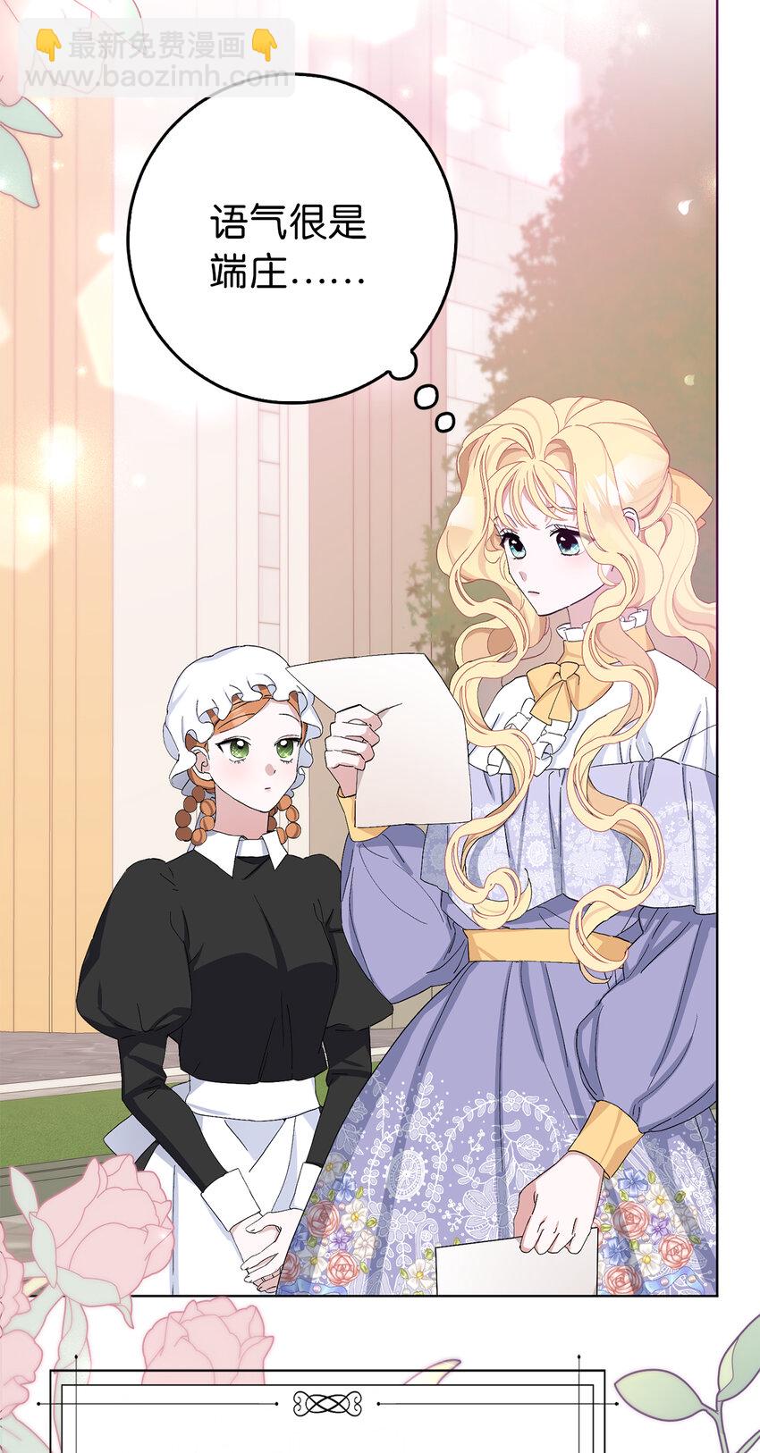 夫君，請再一次跟我結婚吧 - 14 似曾相識的眼眸(2/2) - 3