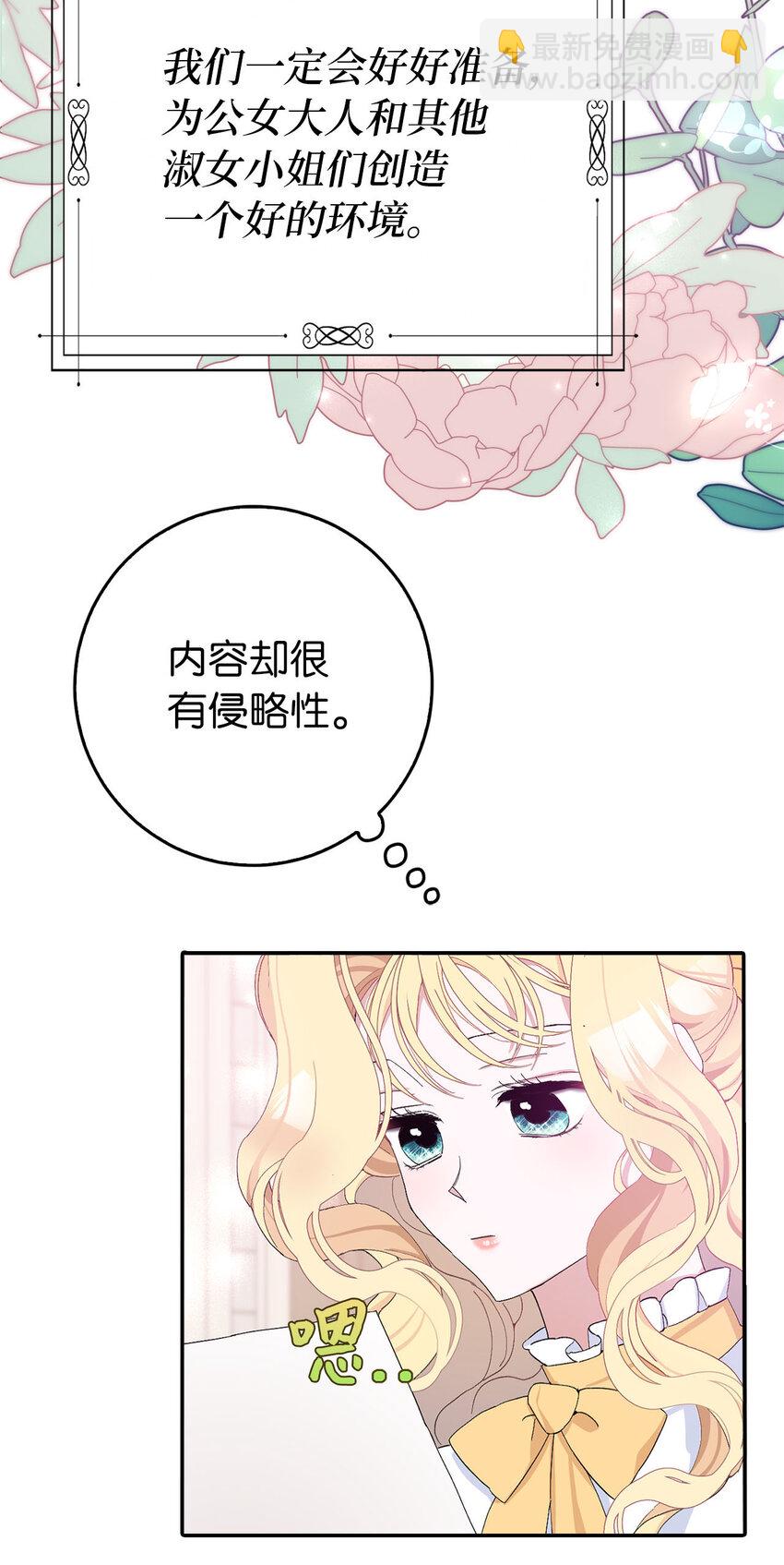 夫君，請再一次跟我結婚吧 - 14 似曾相識的眼眸(2/2) - 4