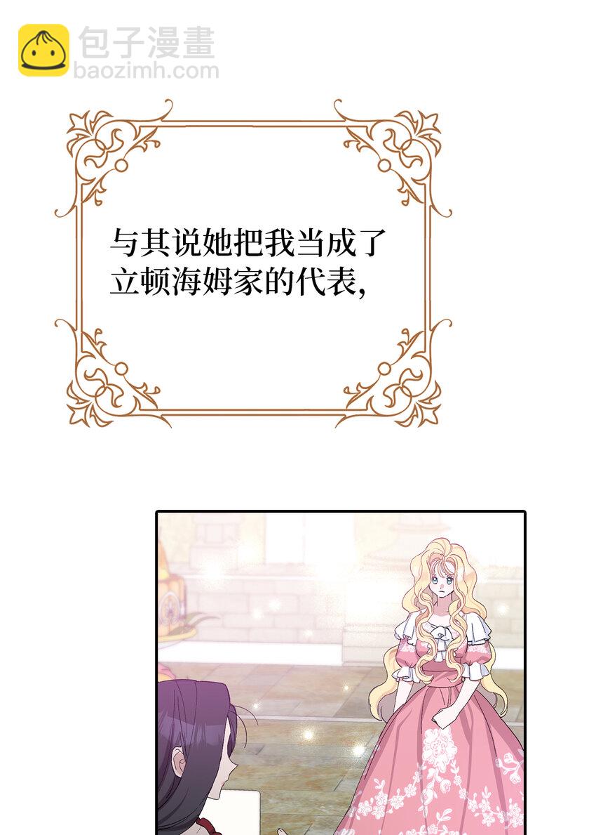 夫君，請再一次跟我結婚吧 - 14 似曾相識的眼眸(2/2) - 1