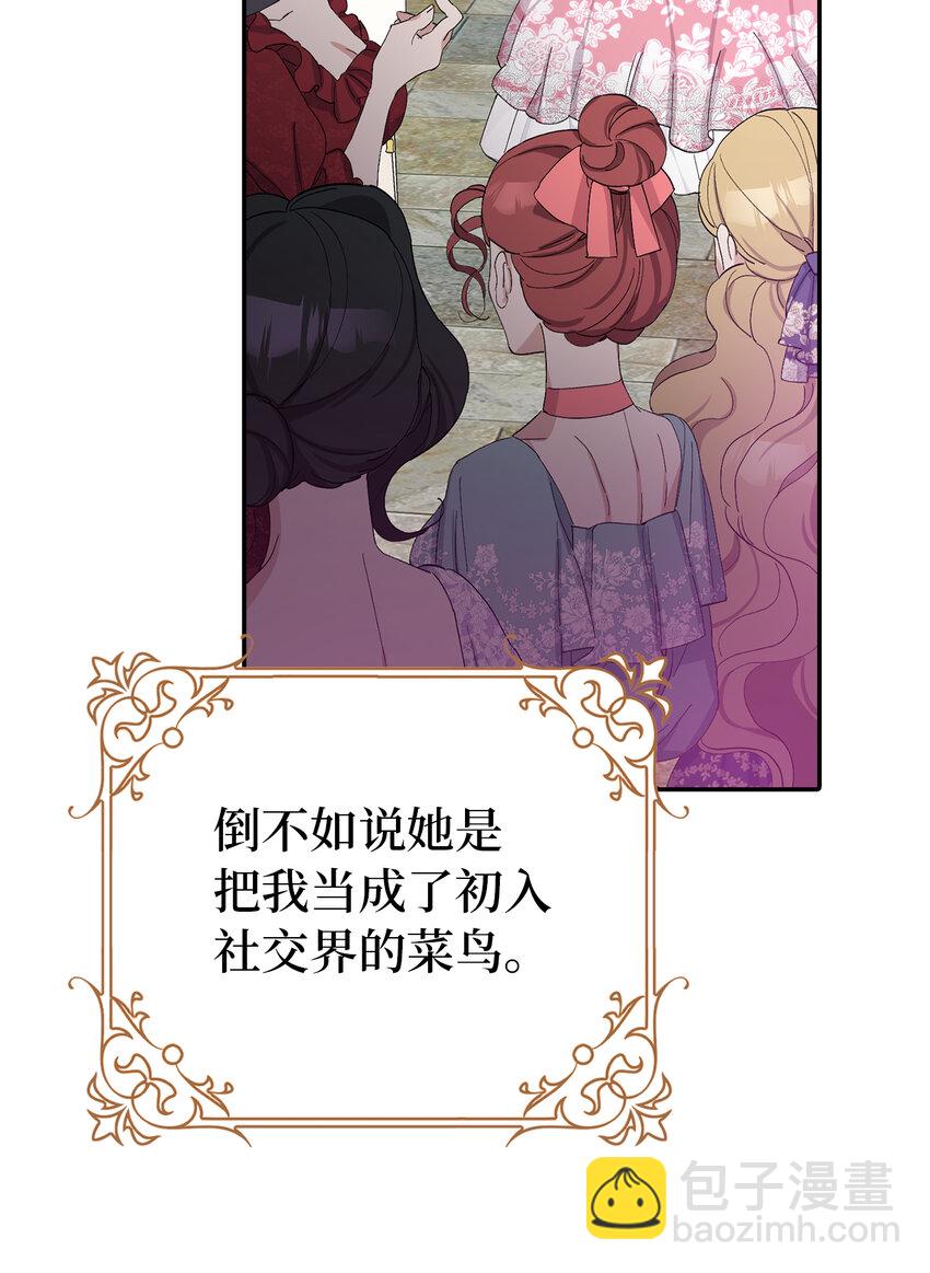 夫君，請再一次跟我結婚吧 - 14 似曾相識的眼眸(2/2) - 2