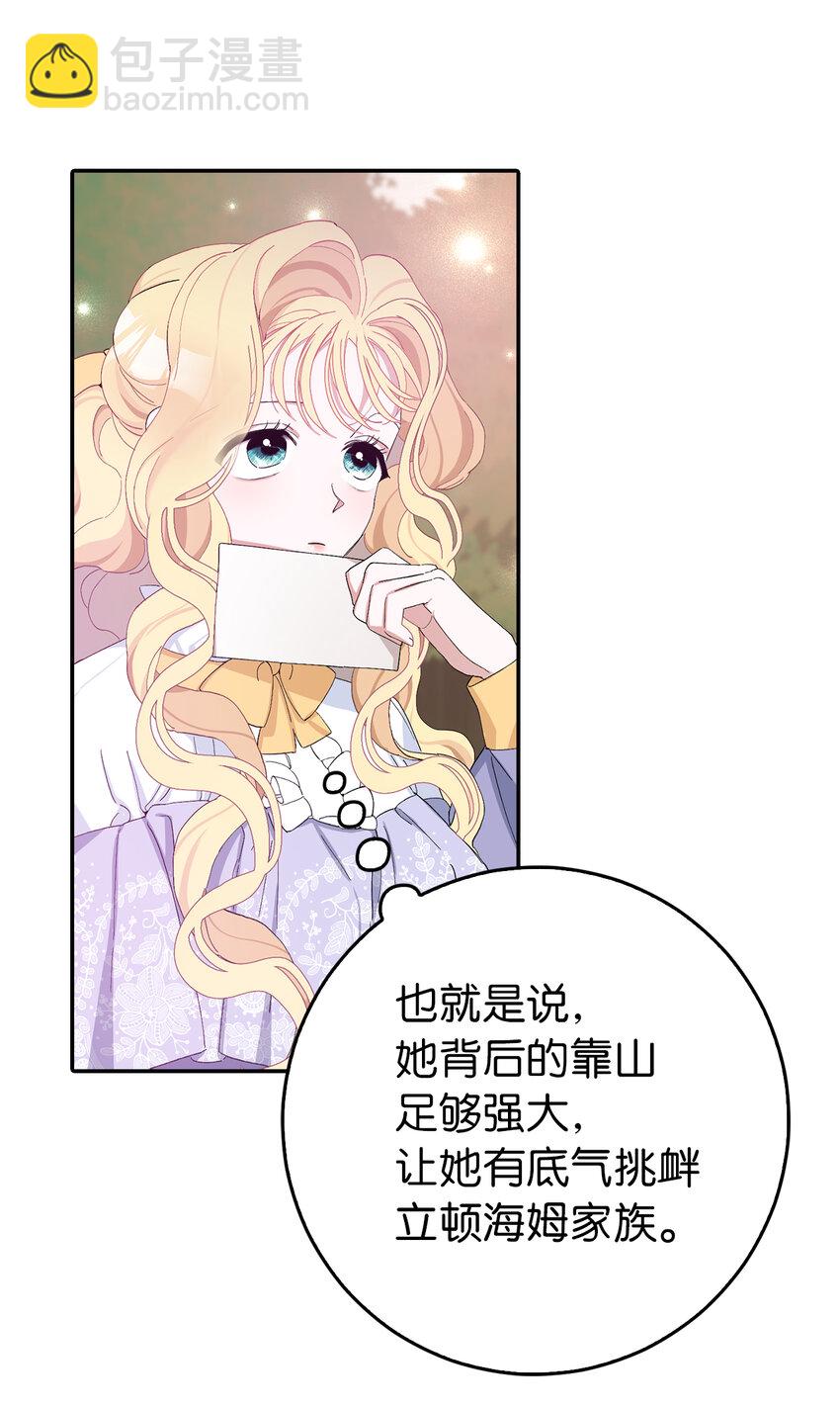 夫君，請再一次跟我結婚吧 - 14 似曾相識的眼眸(2/2) - 3