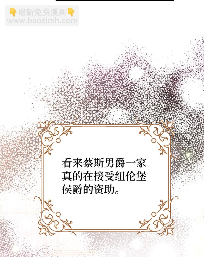 夫君，請再一次跟我結婚吧 - 14 似曾相識的眼眸(2/2) - 5