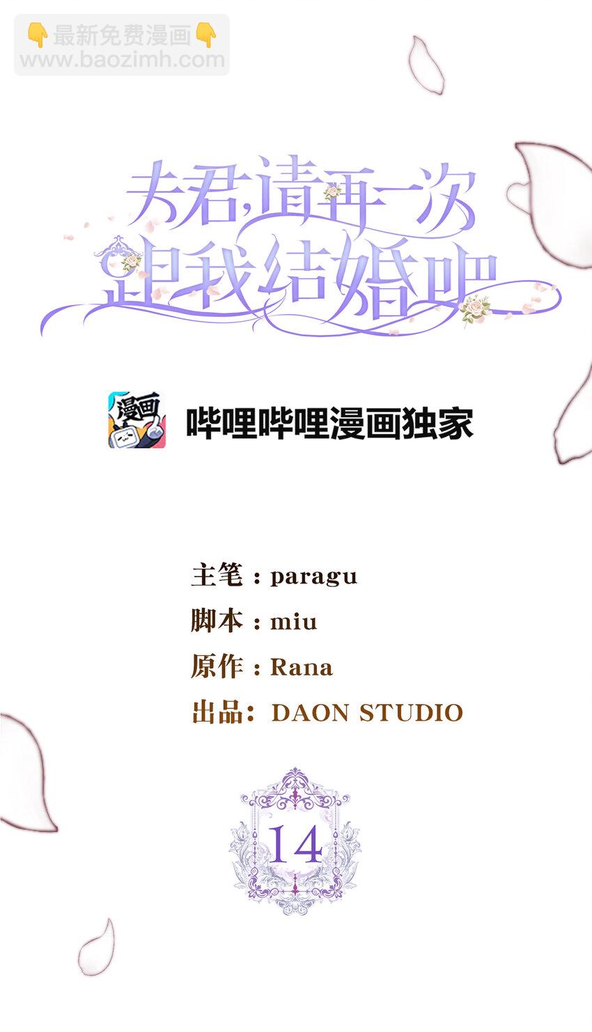 夫君，請再一次跟我結婚吧 - 14 似曾相識的眼眸(1/2) - 7