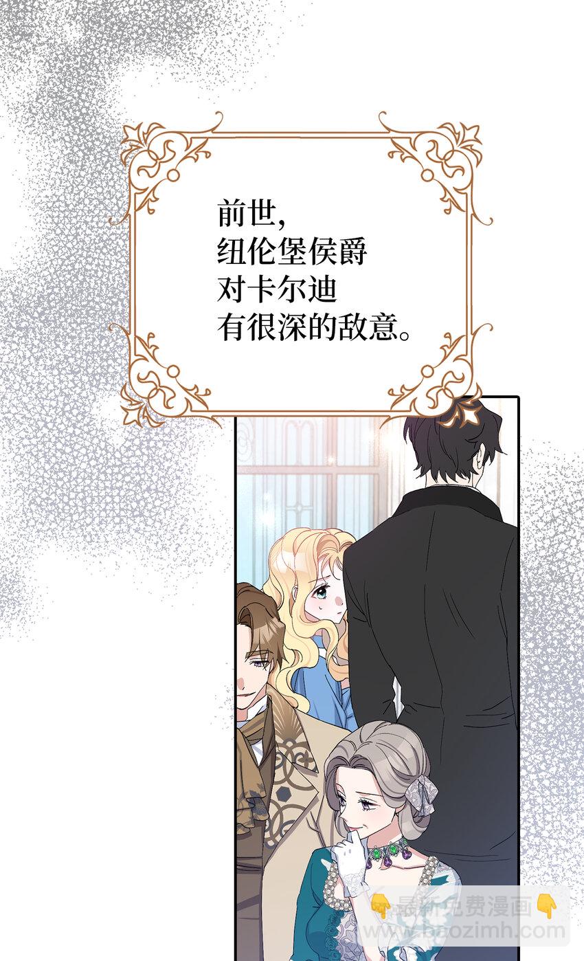 夫君，請再一次跟我結婚吧 - 14 似曾相識的眼眸(2/2) - 1