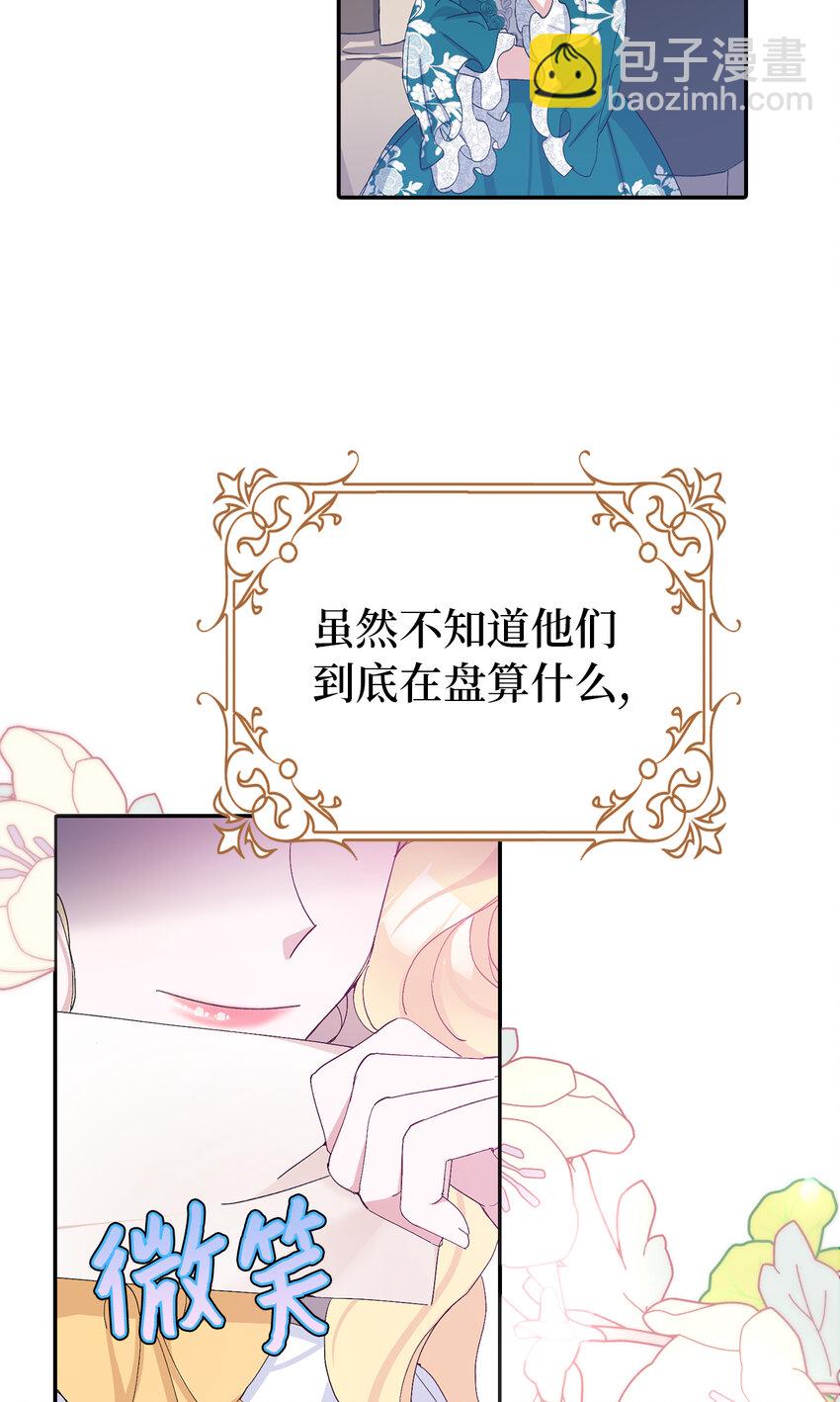 夫君，請再一次跟我結婚吧 - 14 似曾相識的眼眸(2/2) - 2