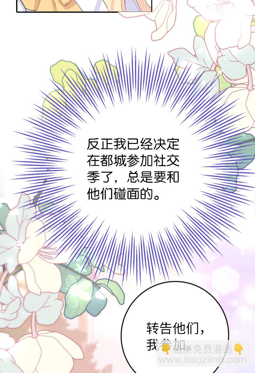 夫君，請再一次跟我結婚吧 - 14 似曾相識的眼眸(2/2) - 3