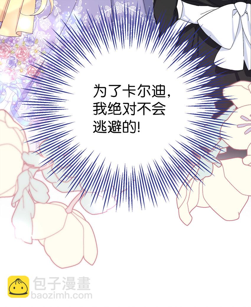 夫君，請再一次跟我結婚吧 - 14 似曾相識的眼眸(2/2) - 5