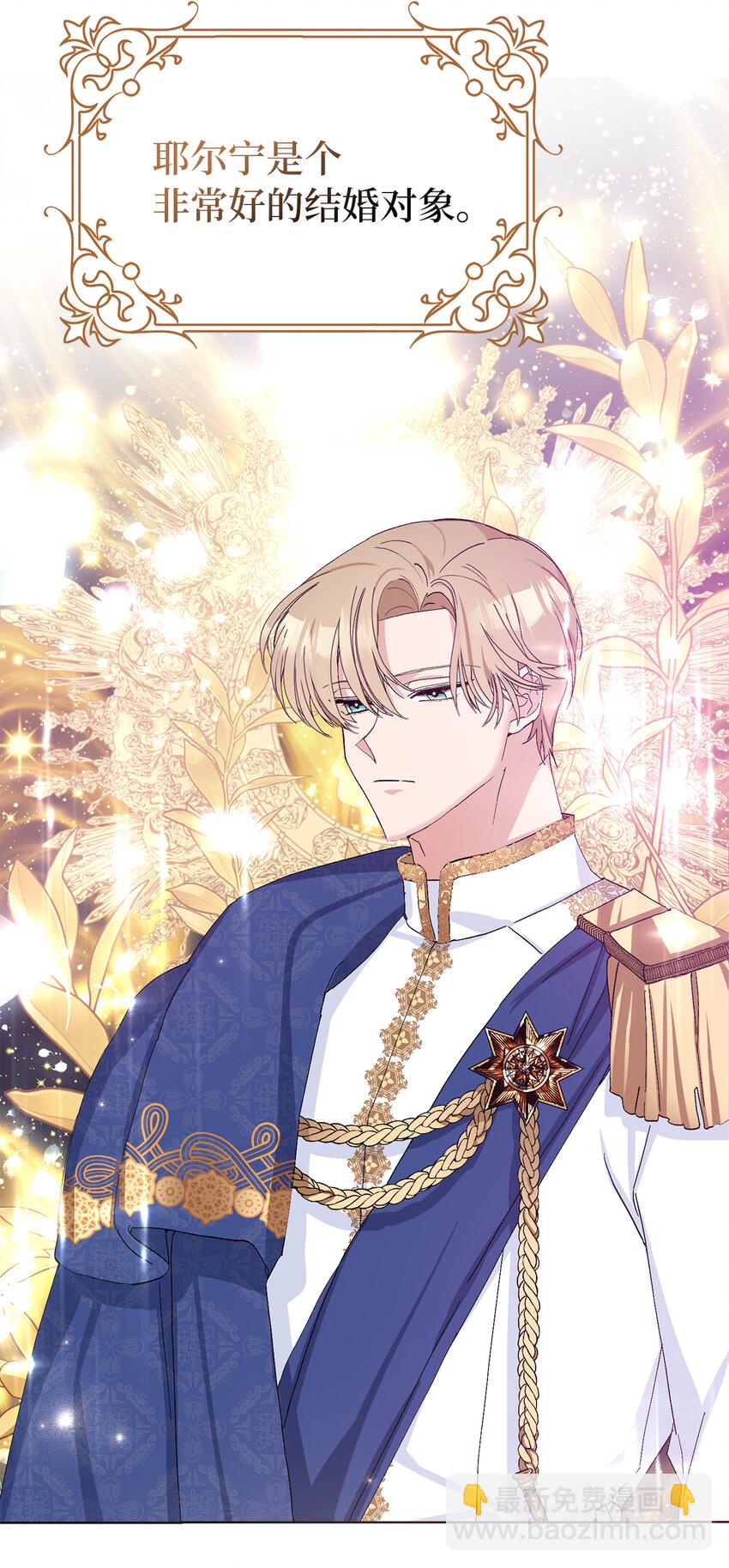 夫君，請再一次跟我結婚吧 - 16 不許你們議論卡爾迪(1/2) - 2