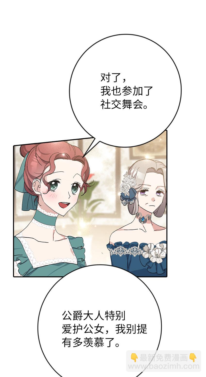 夫君，請再一次跟我結婚吧 - 16 不許你們議論卡爾迪(1/2) - 3