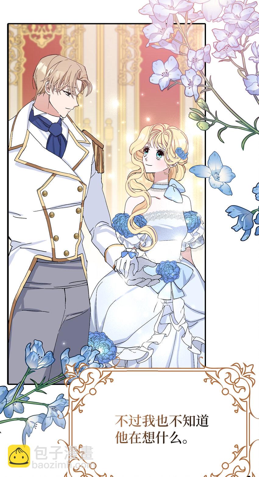 夫君，請再一次跟我結婚吧 - 16 不許你們議論卡爾迪(1/2) - 5