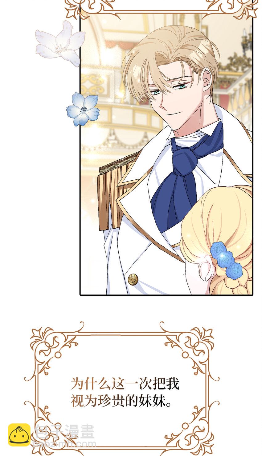 夫君，請再一次跟我結婚吧 - 16 不許你們議論卡爾迪(1/2) - 6