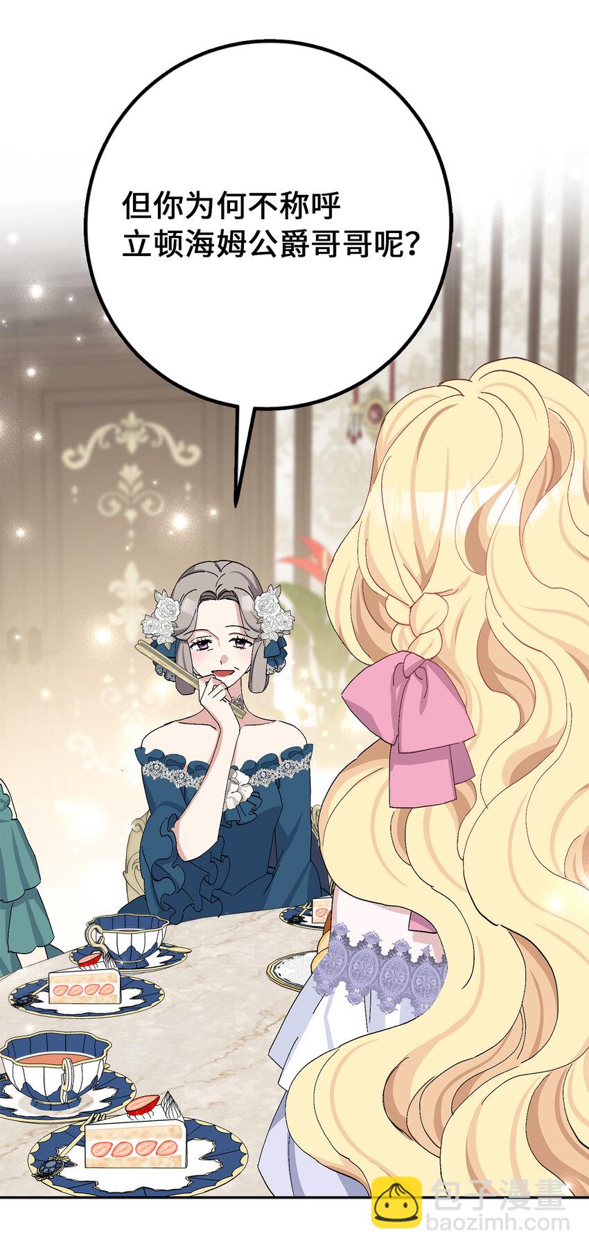 夫君，請再一次跟我結婚吧 - 16 不許你們議論卡爾迪(1/2) - 8