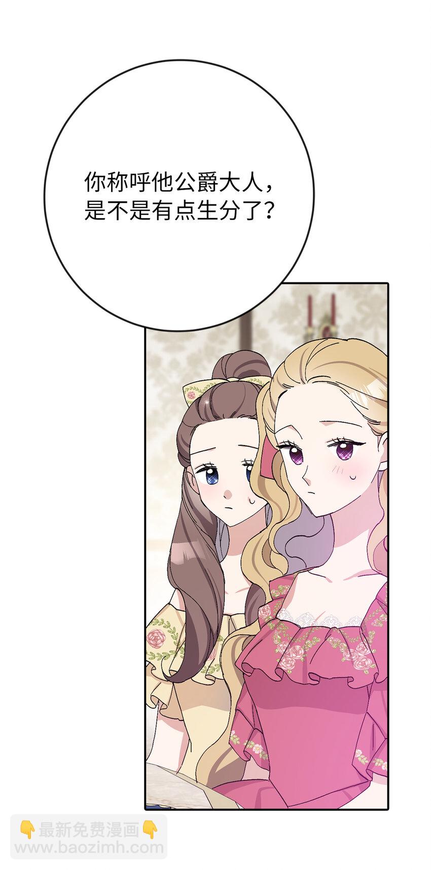 夫君，請再一次跟我結婚吧 - 16 不許你們議論卡爾迪(1/2) - 2