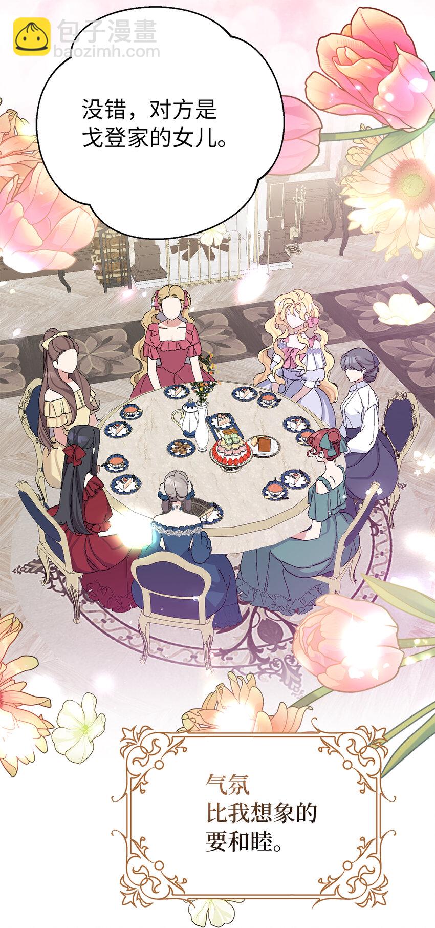 夫君，請再一次跟我結婚吧 - 16 不許你們議論卡爾迪(1/2) - 2