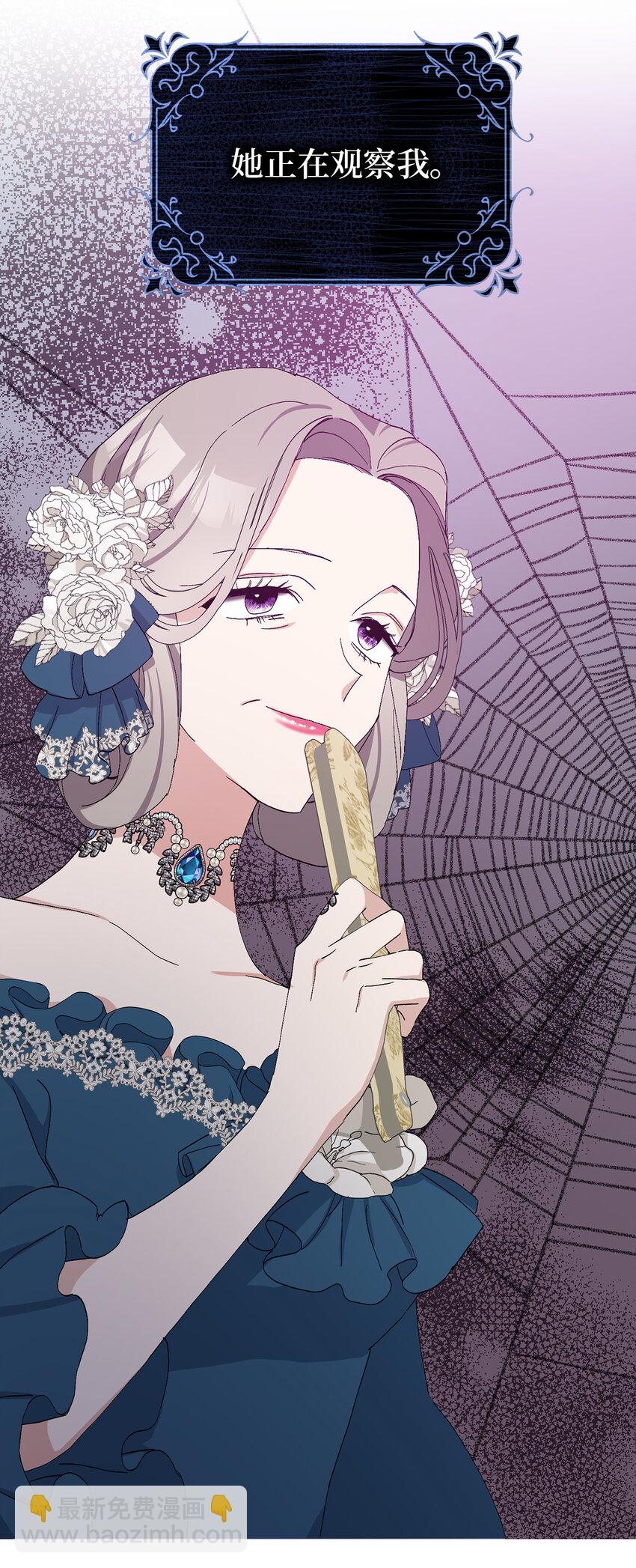 夫君，請再一次跟我結婚吧 - 16 不許你們議論卡爾迪(1/2) - 4