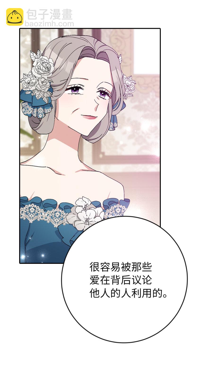 夫君，請再一次跟我結婚吧 - 16 不許你們議論卡爾迪(1/2) - 6