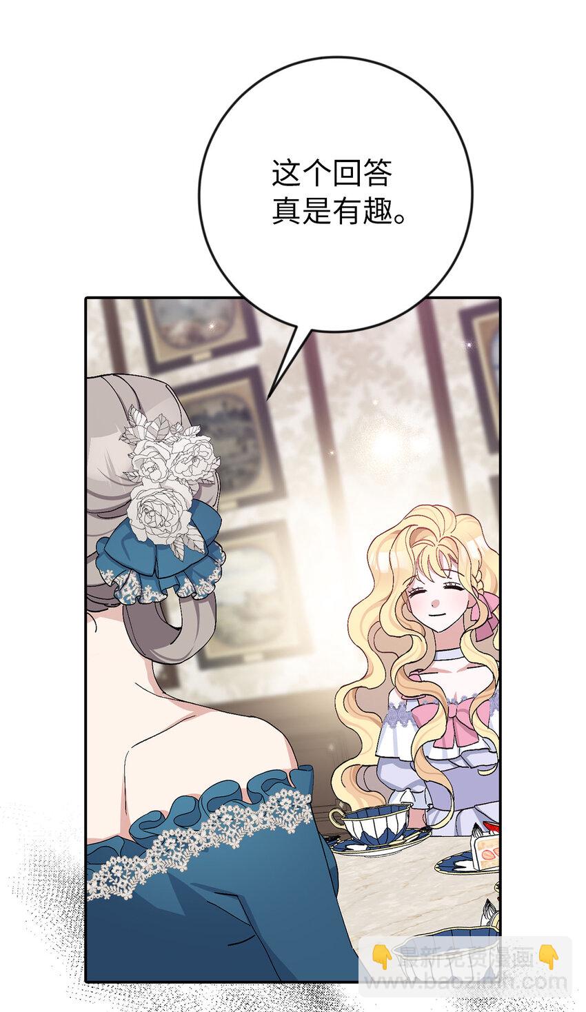 夫君，請再一次跟我結婚吧 - 16 不許你們議論卡爾迪(1/2) - 7