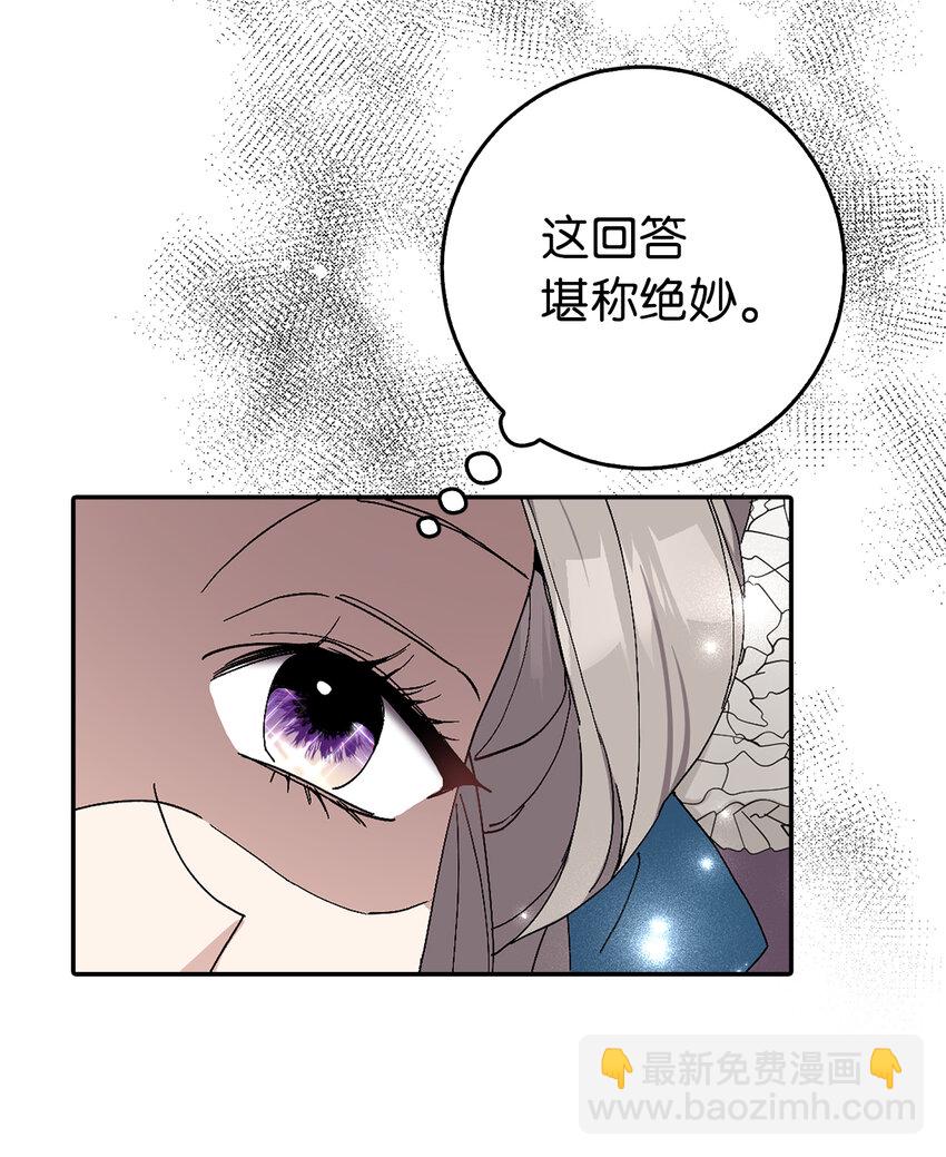 夫君，請再一次跟我結婚吧 - 16 不許你們議論卡爾迪(1/2) - 8