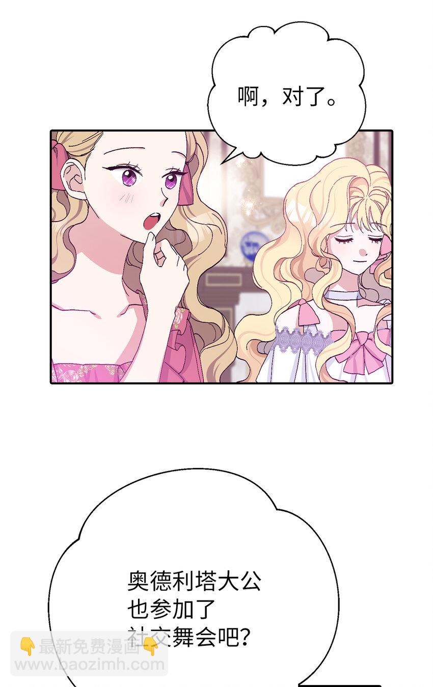 夫君，請再一次跟我結婚吧 - 16 不許你們議論卡爾迪(1/2) - 3