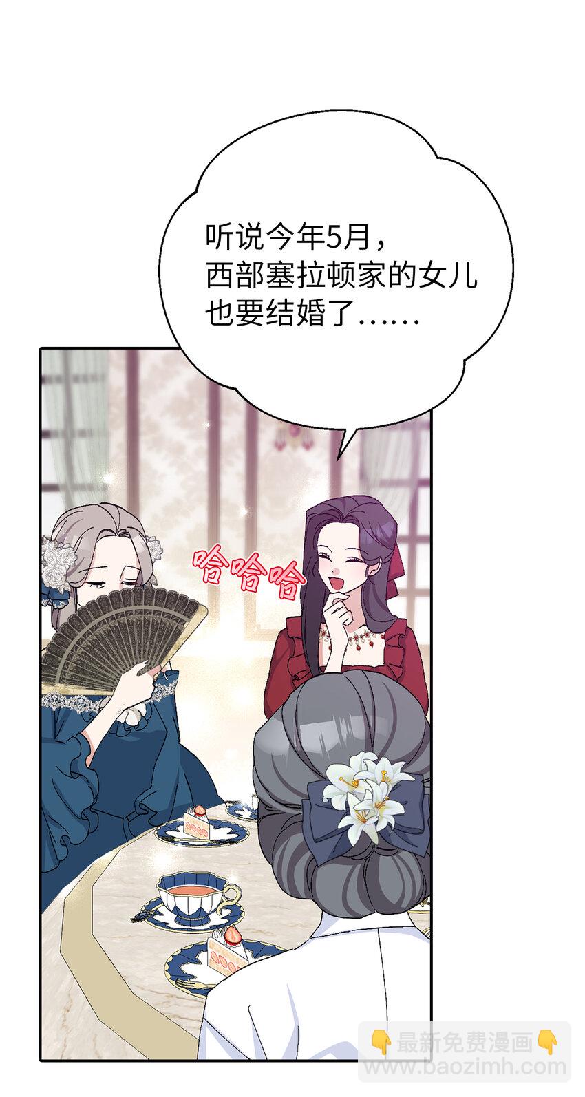 夫君，請再一次跟我結婚吧 - 16 不許你們議論卡爾迪(1/2) - 3