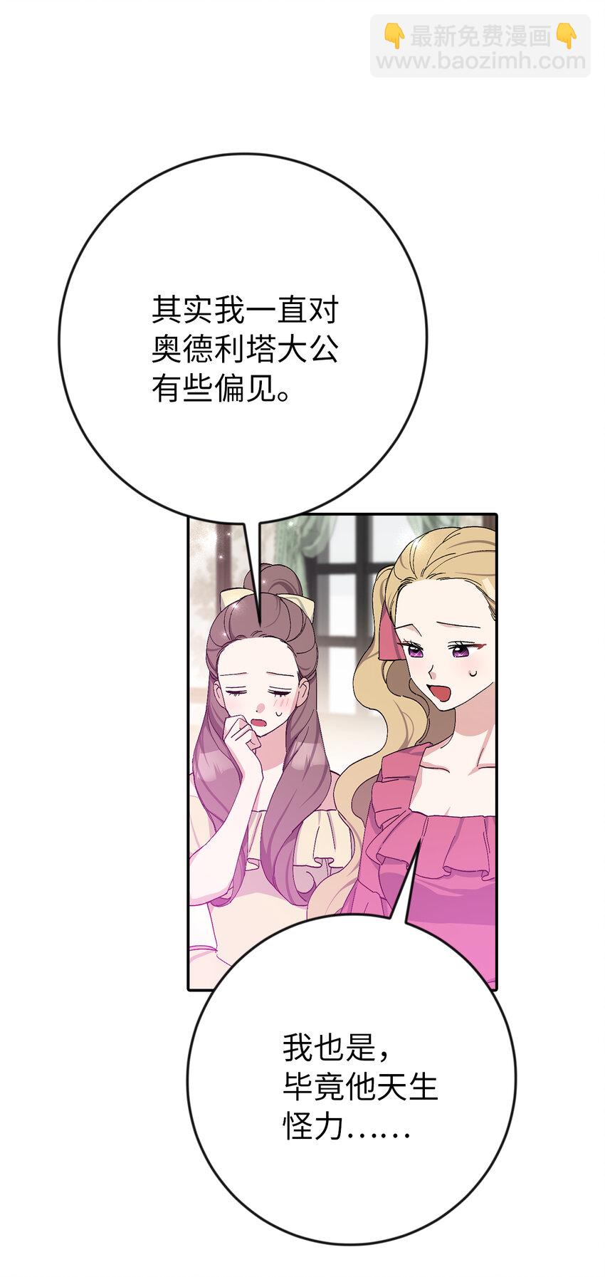 夫君，請再一次跟我結婚吧 - 16 不許你們議論卡爾迪(1/2) - 6