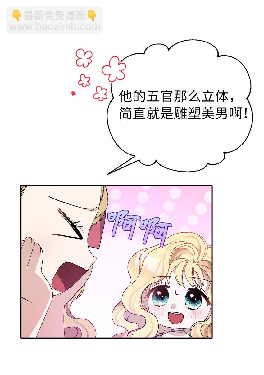 夫君，請再一次跟我結婚吧 - 16 不許你們議論卡爾迪(1/2) - 2