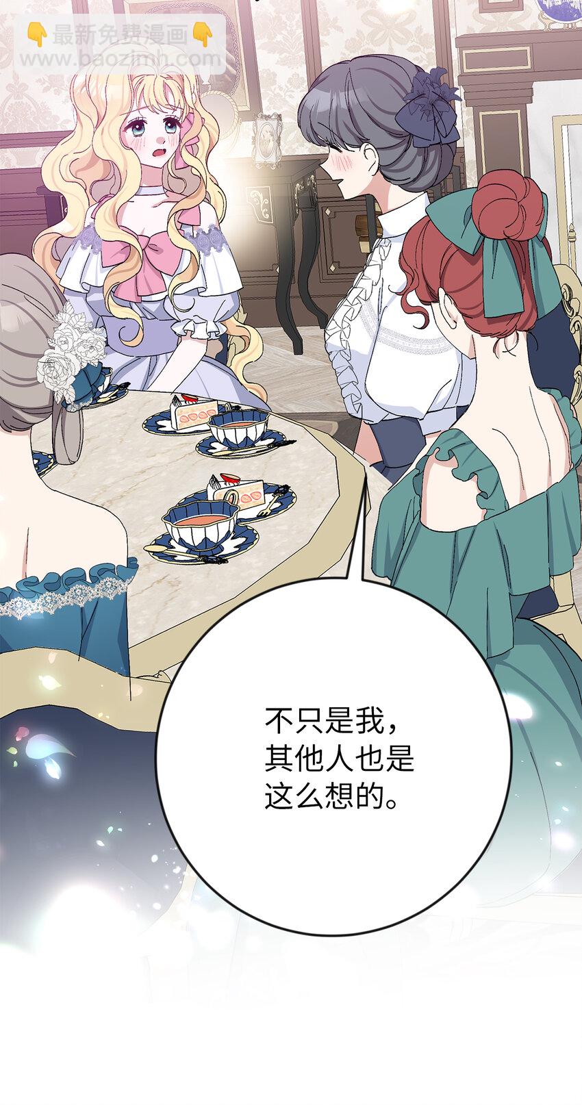 夫君，請再一次跟我結婚吧 - 16 不許你們議論卡爾迪(1/2) - 7