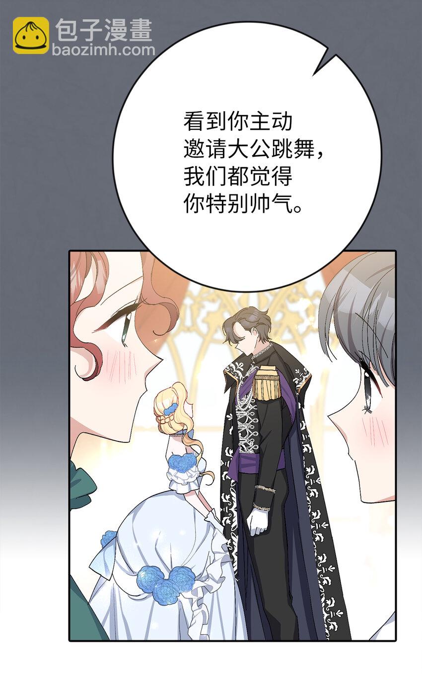 夫君，請再一次跟我結婚吧 - 16 不許你們議論卡爾迪(1/2) - 1