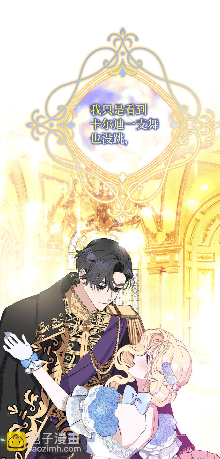 夫君，請再一次跟我結婚吧 - 16 不許你們議論卡爾迪(1/2) - 5