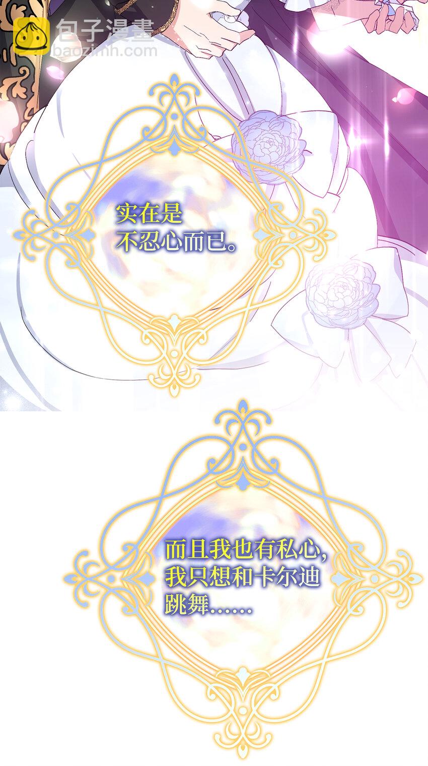 夫君，請再一次跟我結婚吧 - 16 不許你們議論卡爾迪(1/2) - 6