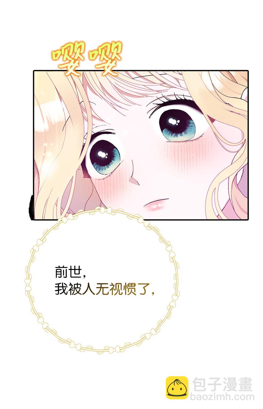 夫君，請再一次跟我結婚吧 - 16 不許你們議論卡爾迪(1/2) - 7