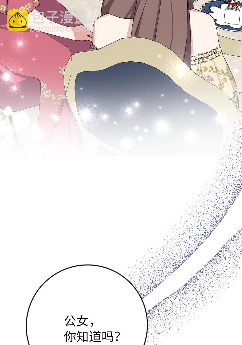 夫君，請再一次跟我結婚吧 - 16 不許你們議論卡爾迪(1/2) - 1