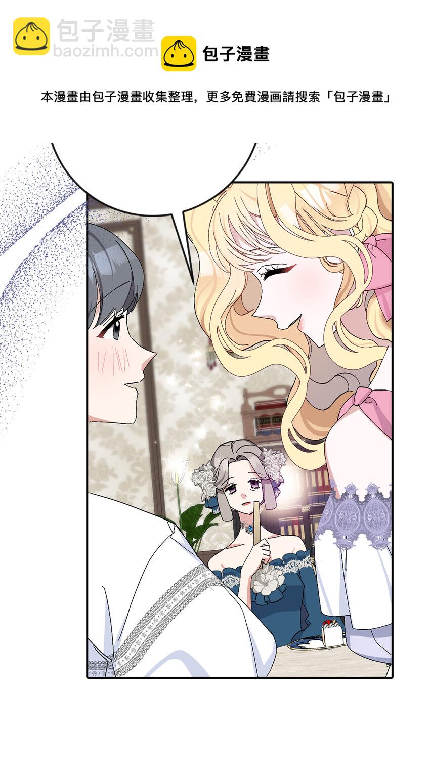 夫君，請再一次跟我結婚吧 - 16 不許你們議論卡爾迪(1/2) - 2