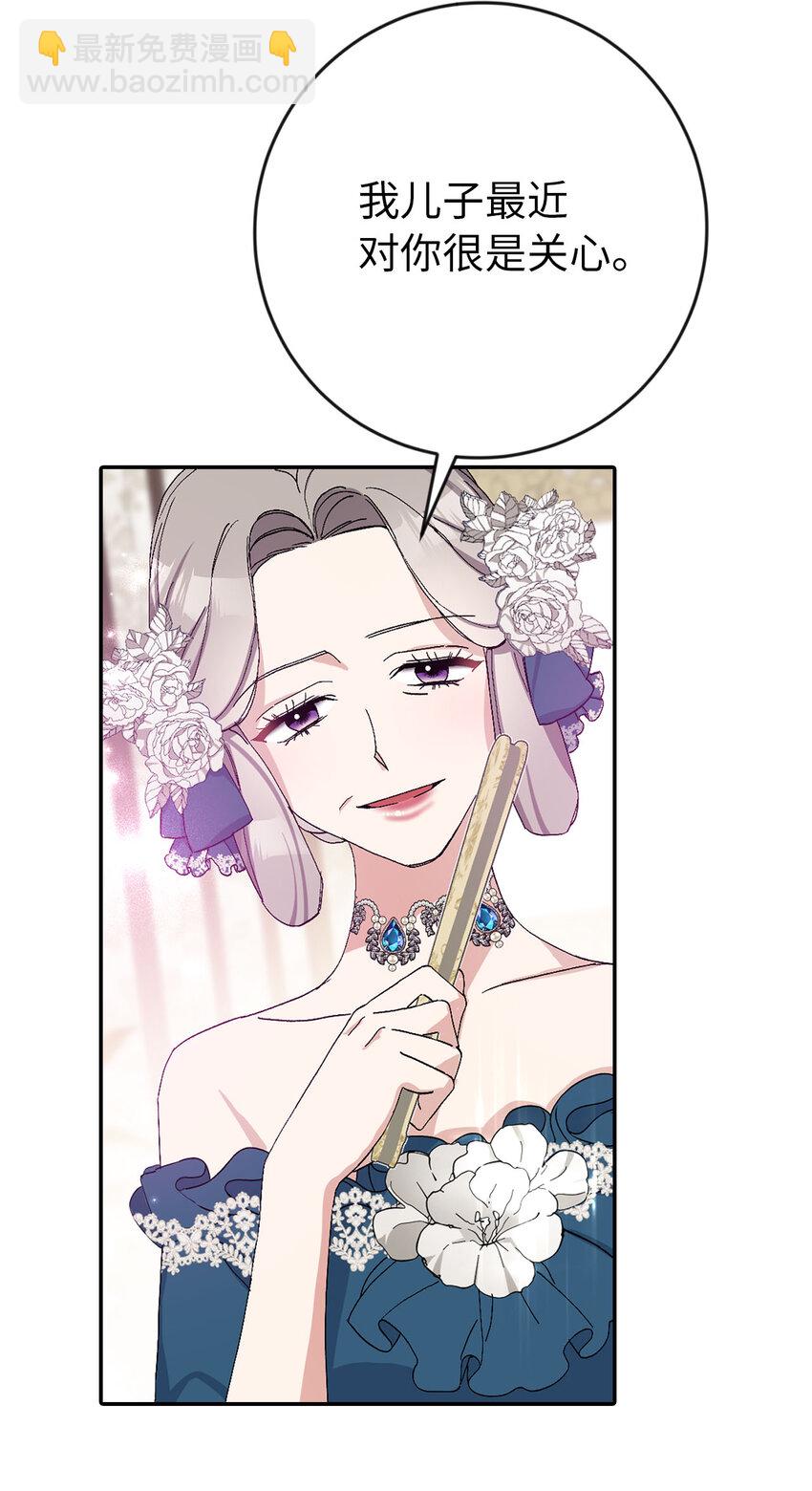 夫君，請再一次跟我結婚吧 - 16 不許你們議論卡爾迪(2/2) - 5