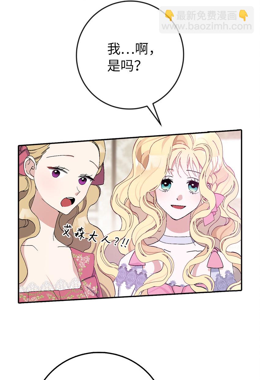 夫君，請再一次跟我結婚吧 - 16 不許你們議論卡爾迪(2/2) - 6