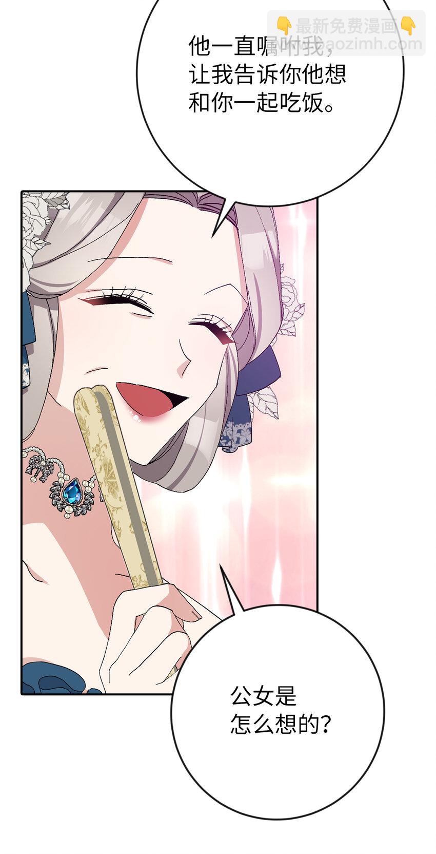 夫君，請再一次跟我結婚吧 - 16 不許你們議論卡爾迪(2/2) - 2