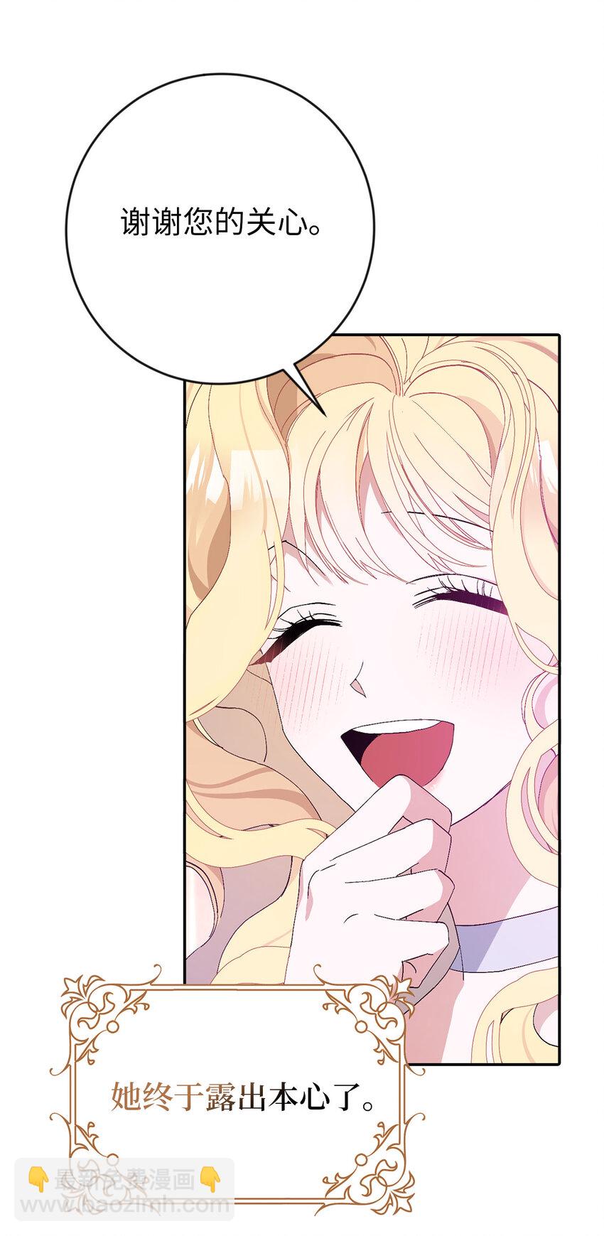 夫君，請再一次跟我結婚吧 - 16 不許你們議論卡爾迪(2/2) - 3