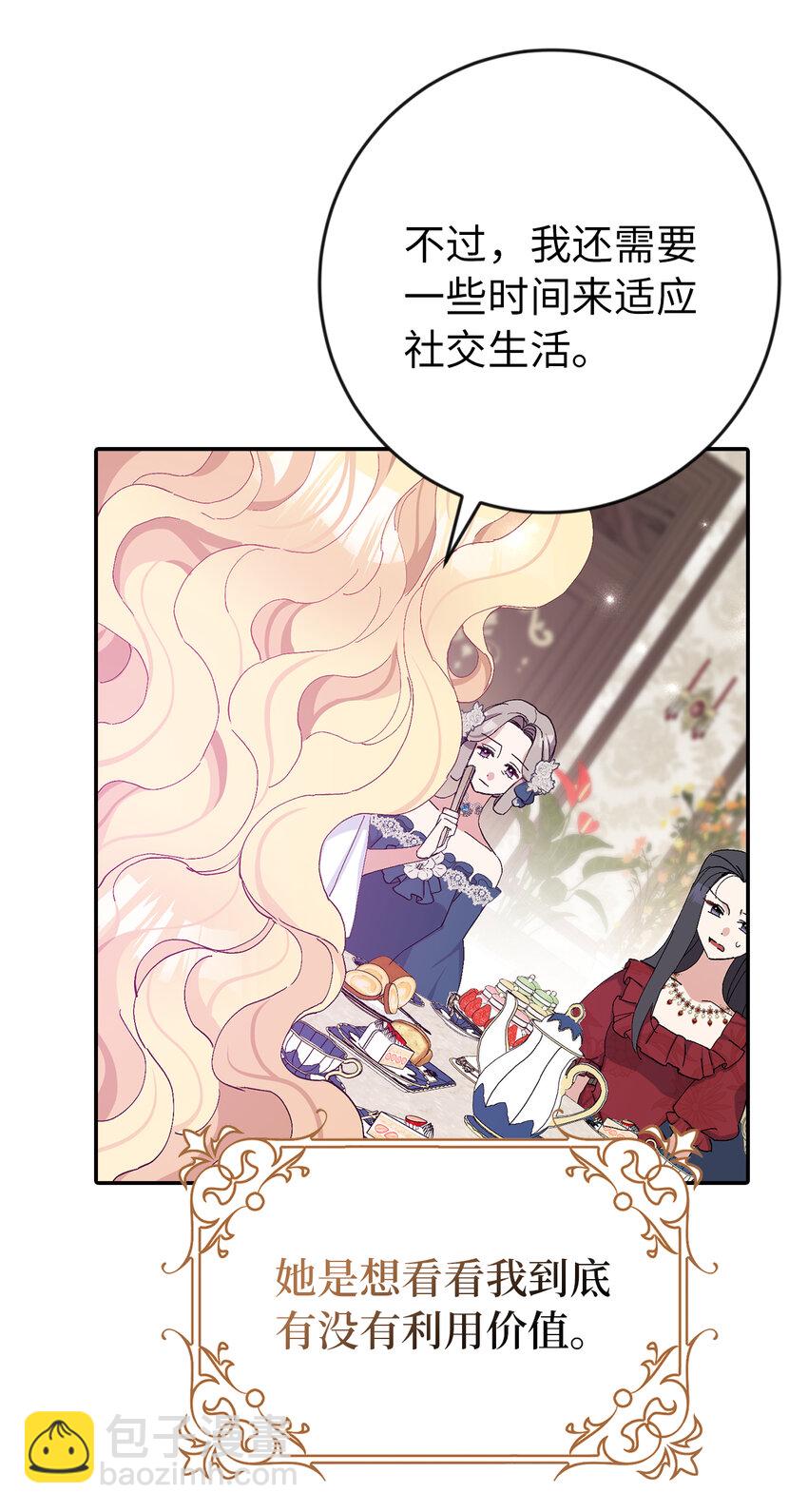 夫君，請再一次跟我結婚吧 - 16 不許你們議論卡爾迪(2/2) - 4