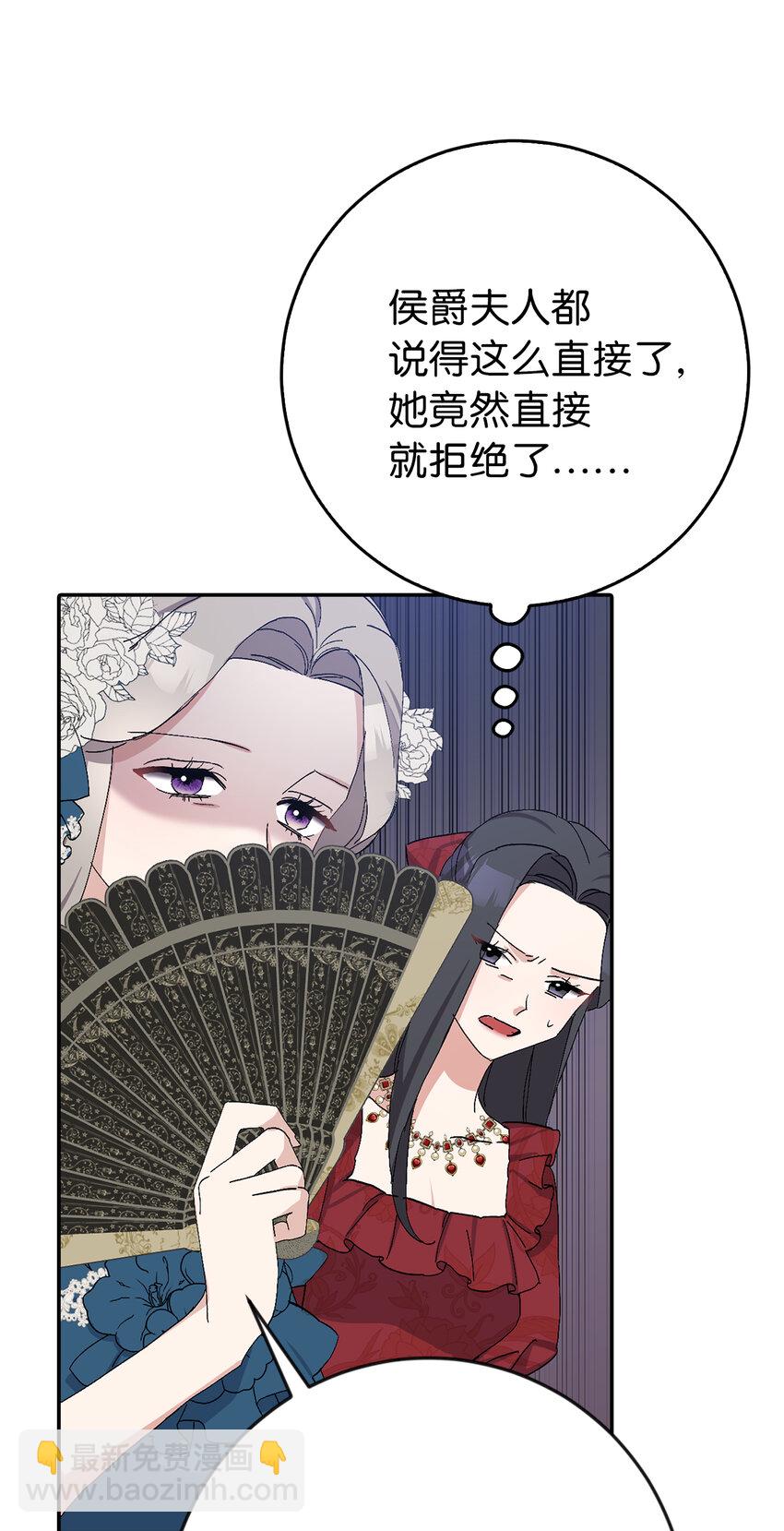 夫君，請再一次跟我結婚吧 - 16 不許你們議論卡爾迪(2/2) - 5