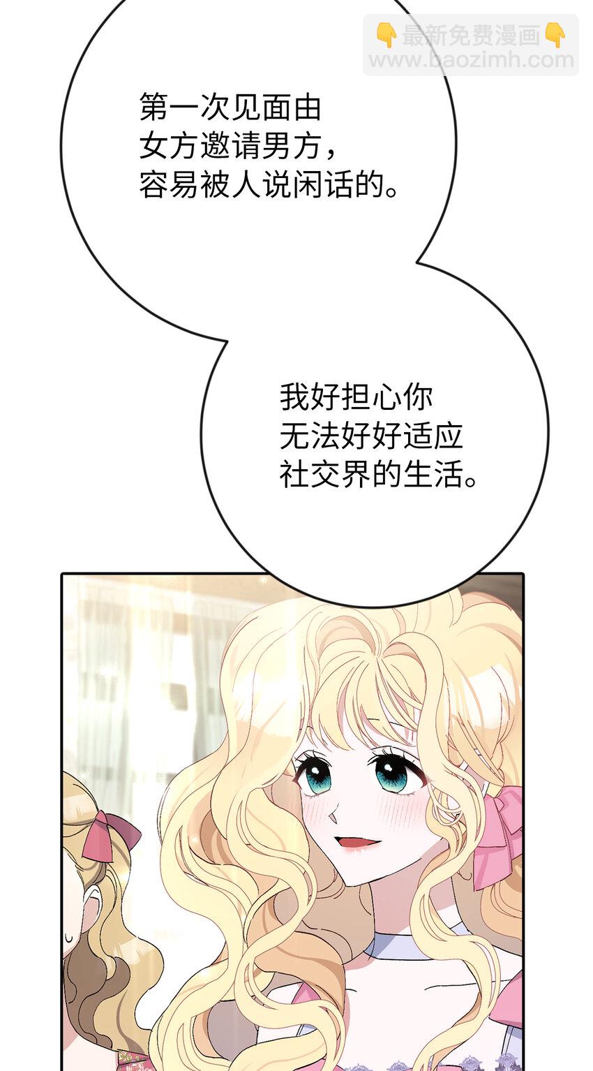 夫君，請再一次跟我結婚吧 - 16 不許你們議論卡爾迪(2/2) - 1