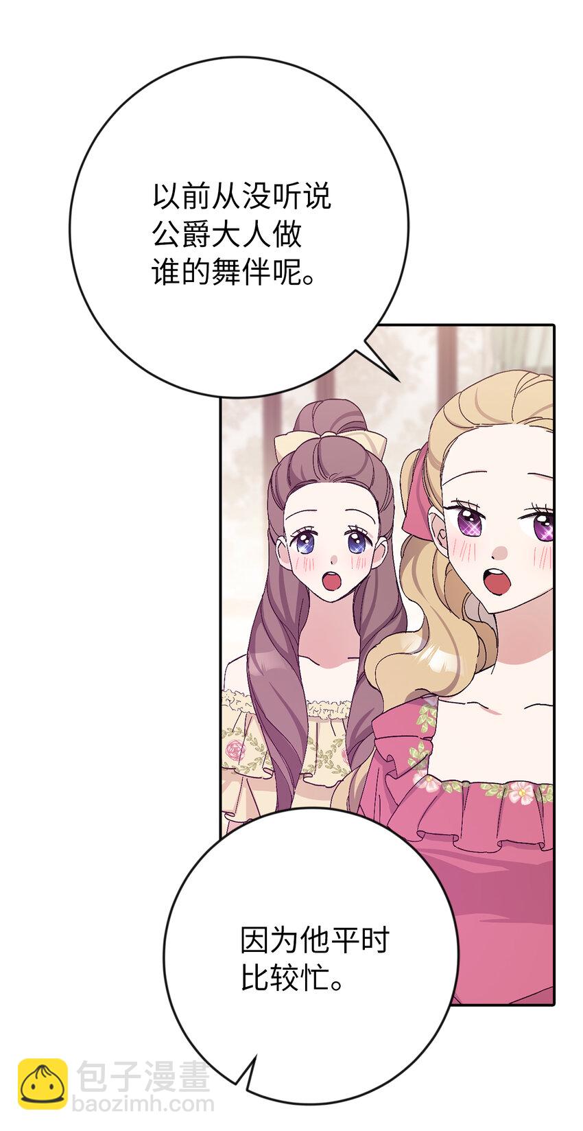 夫君，請再一次跟我結婚吧 - 16 不許你們議論卡爾迪(1/2) - 6