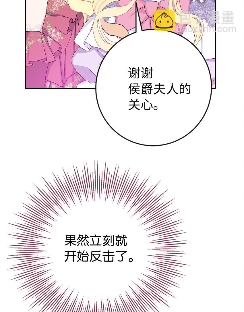 夫君，請再一次跟我結婚吧 - 16 不許你們議論卡爾迪(2/2) - 2