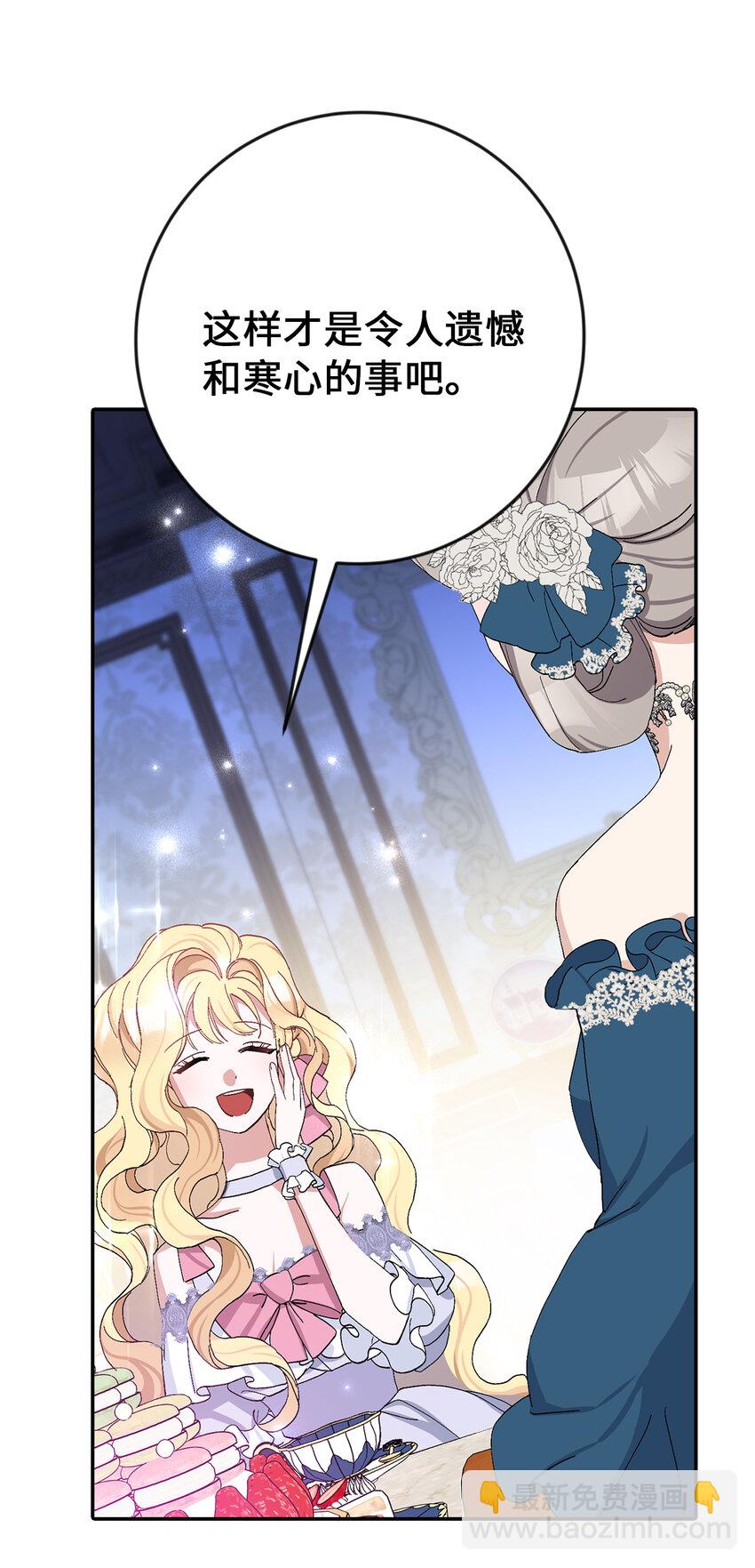 夫君，請再一次跟我結婚吧 - 16 不許你們議論卡爾迪(2/2) - 4