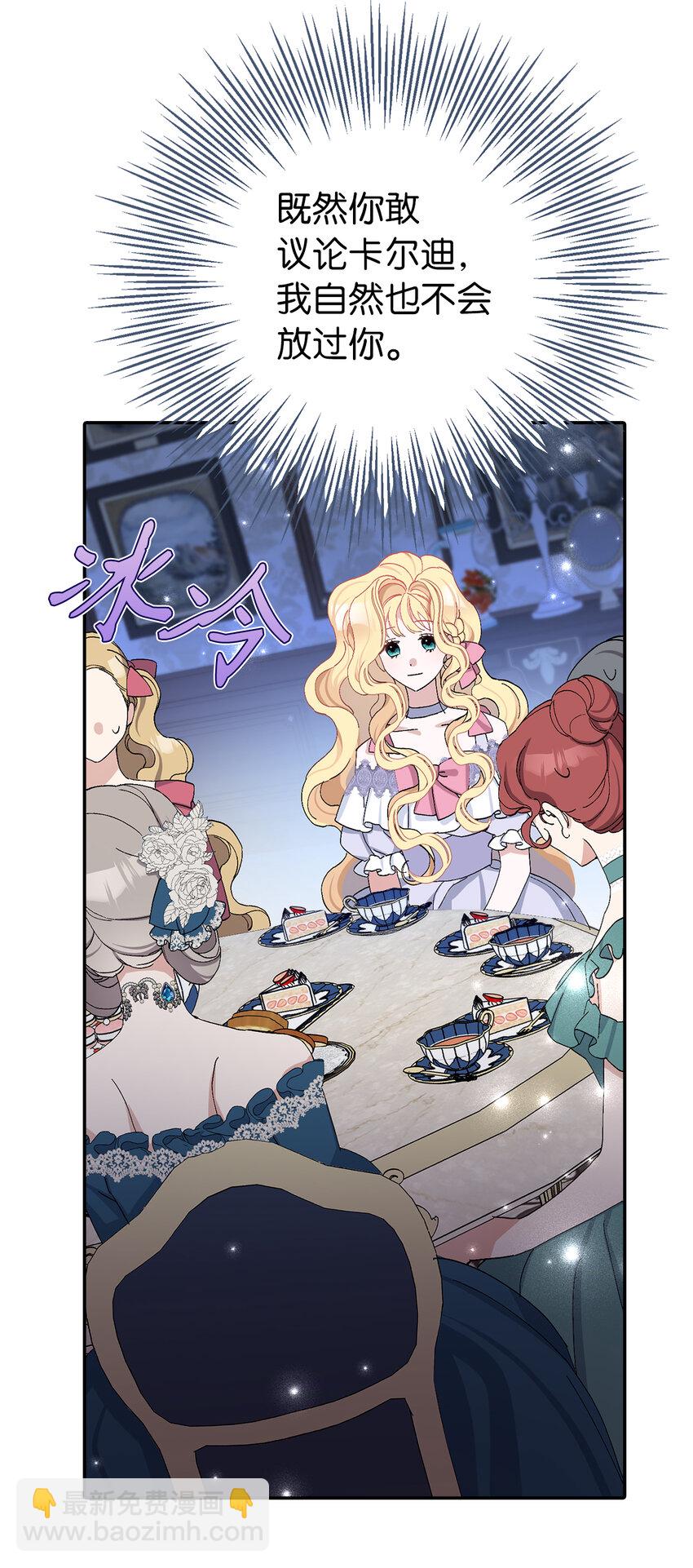 夫君，請再一次跟我結婚吧 - 16 不許你們議論卡爾迪(2/2) - 5