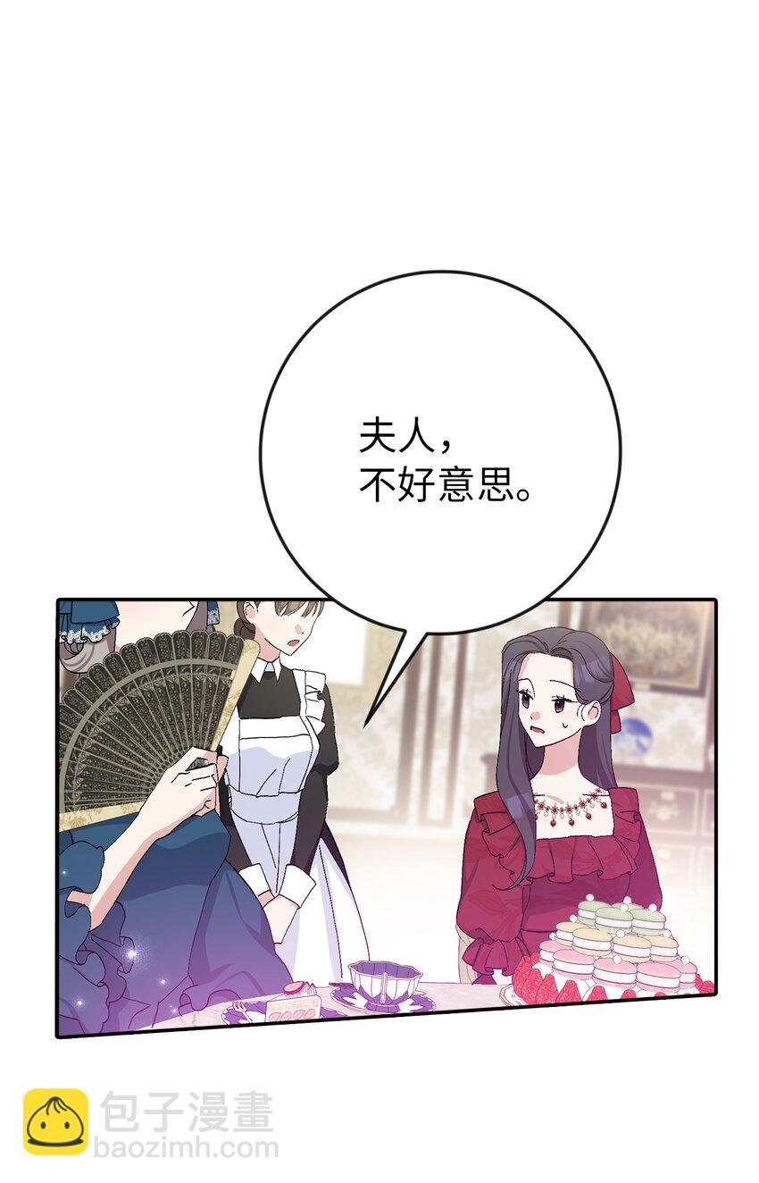 夫君，請再一次跟我結婚吧 - 16 不許你們議論卡爾迪(2/2) - 6